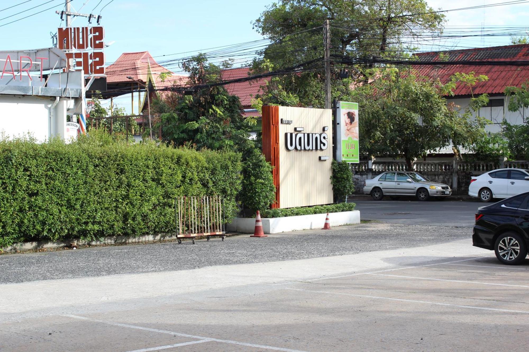 Bordin Hotel 우본라차타니 외부 사진